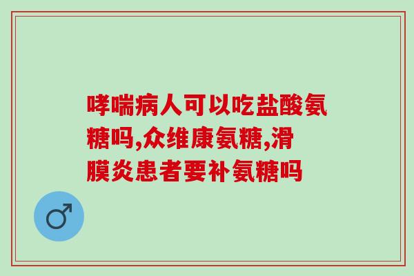 赖氨葡锌颗粒无糖含量(赖氨葡锌颗粒无糖配方，健康补充营养)