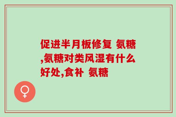 节节康氨糖胶囊专卖店(节节康氨糖胶囊，官方授权专卖店，正品保障！)