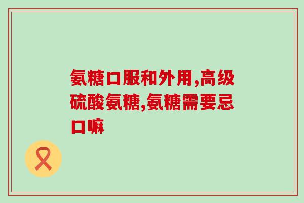 贺州鲨鱼软骨素(贺州鲨鱼软骨素：多方位滋补保健佳品)