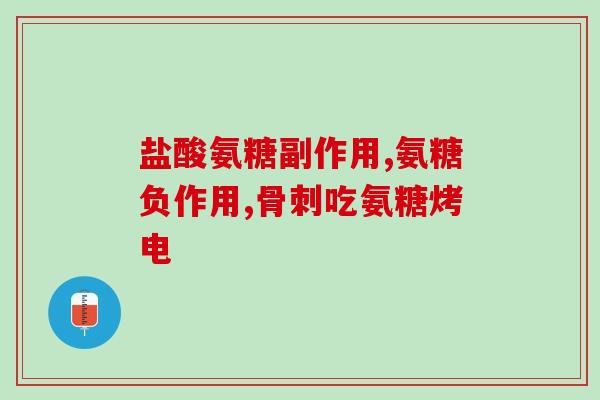 谷比利氨糖软骨素厂家(谷比利氨糖软骨素供应商，你值得信赖！)