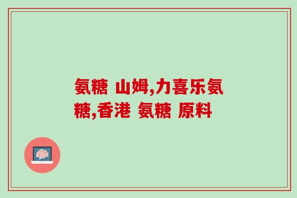 膝关节受伤可以吃软骨素吗(软骨素能缓解膝关节受伤痛苦吗？)