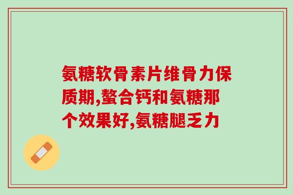 葡立氨糖含糖吗(葡立氨糖含糖吗——解析其糖分含量)