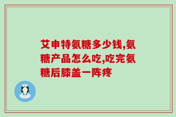 蓬莱源氨糖软骨素d钙片(蓬莱源氨糖软骨素d钙片：关爱关节，健康生活)