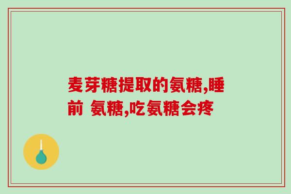 跑步膝盖疼吃软骨素钙片缓解跑步膝盖:建议吃软骨素钙片) 跑步膝盖疼吃软骨素钙片缓解跑步膝盖:建议吃软骨素钙片)