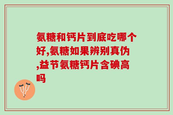 赛金维氨糖软骨素(赛金维氨糖软骨素：保护关节健康的良方)