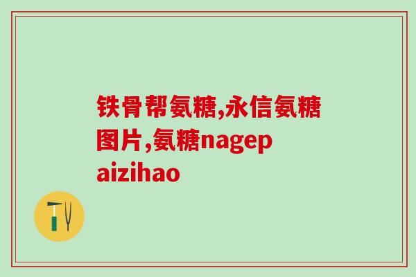 赖氨葡锌颗粒无糖tid(无糖赖氨葡锌颗粒tid，助你健康生活)