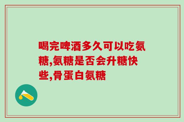 芬必得和氨糖(芬必得和氨糖联合治疗关节痛)