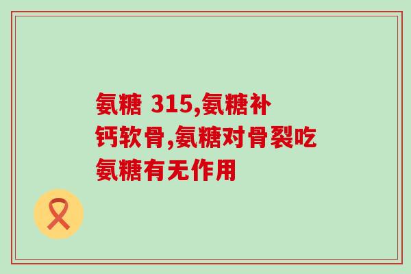 软骨素价格国药(国药软骨素价格大调整)