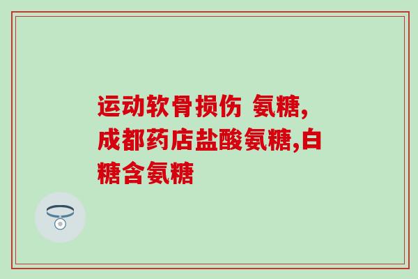 西瓜氨糖含量高吗能吃吗(西瓜含有高量氨糖，是否安全食用？