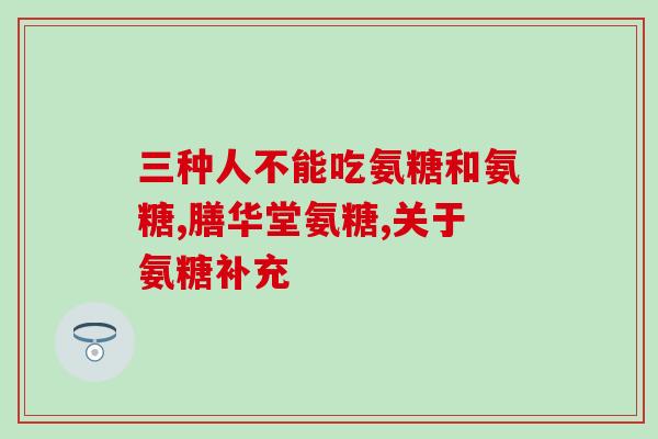 蓬生源氨糖软骨素钙片多少钱一盒蓬生源氨糖软骨素钙片价格及购买建议)
