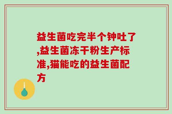 爱彼合益生菌可以空腹吃吗(爱彼合益生菌能否空腹食用？)