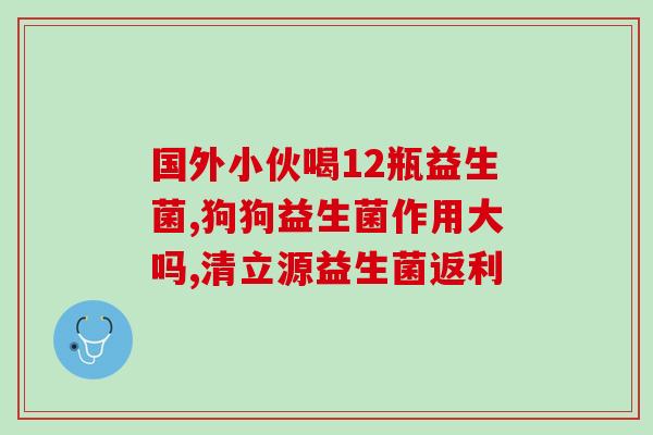 海南益生菌企业名录大全(海南益生菌企业名录大全-查找海南地区可靠的益生菌企业)