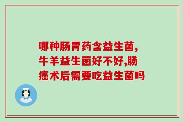 日本有孢子性益生菌(日本孢子性益生菌在市场走俏)