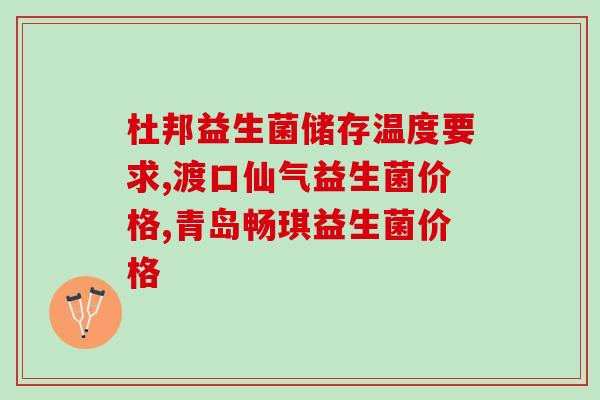 狗拉益生菌怎么服用(狗拉益生菌使用方法详解)