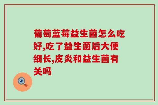 橘猫拉肚子怎么吃益生菌(治疗橘猫腹泻用益生菌的正确方法)