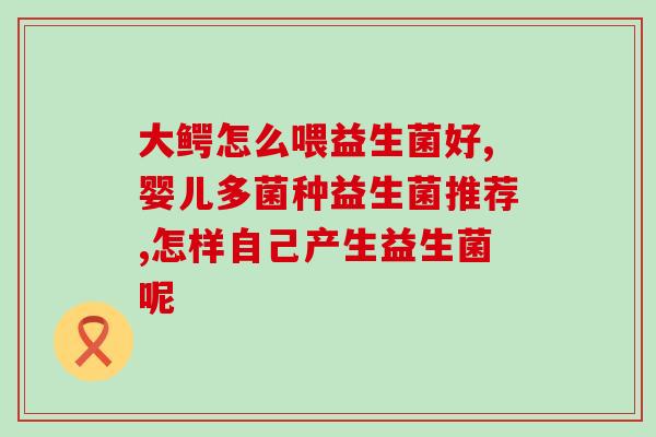 深圳正规益生菌品牌有哪些(深圳哪些品牌的益生菌是正规的？)