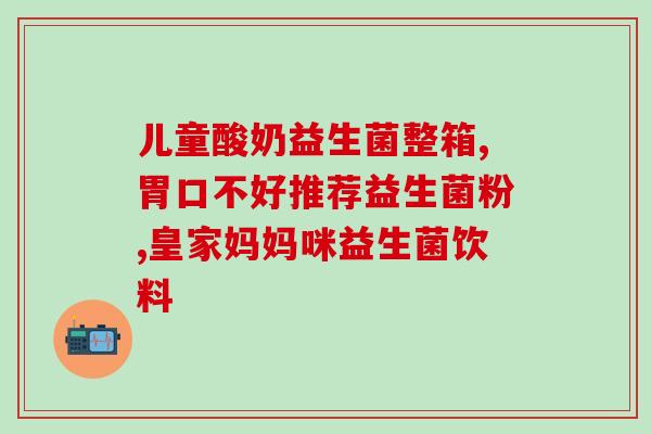 深圳益生菌批发厂家有哪些(深圳哪些公司是益生菌批发厂家？)