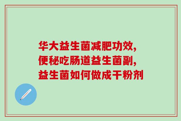 爱健适益生菌滴剂怎么用(使用爱健适益生菌滴剂的正确方法)
