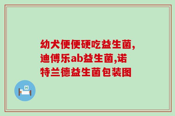 潘多拉益生菌可以长期吃吗(长期食用潘多拉益生菌是否安全？)