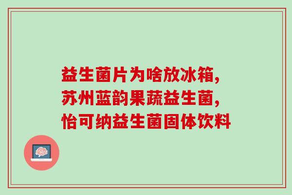 消水肿益生菌怎么吃的快(有效去水肿的益生菌正确用法) 消水肿益生菌怎么吃的快(有效去水肿的益生菌正确用法)