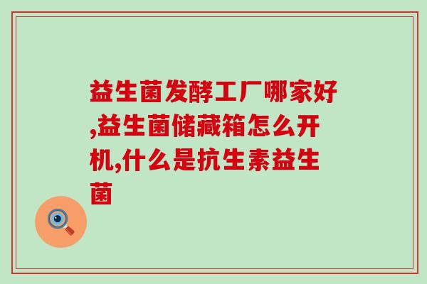 活力益生菌牙膏怎么样(活力益生菌牙膏使用效果评测)