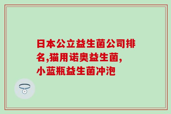榨汁机益生菌怎么用好呢(如何正确使用榨汁机添加益生菌？)