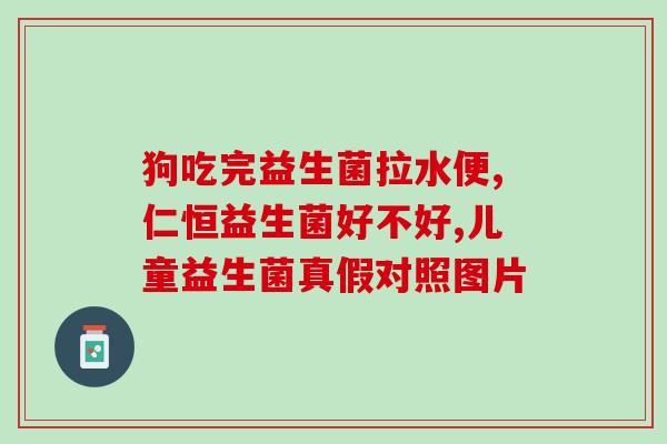 牛奶加益生菌粉作用(牛奶搭配益生菌粉，好处多多)