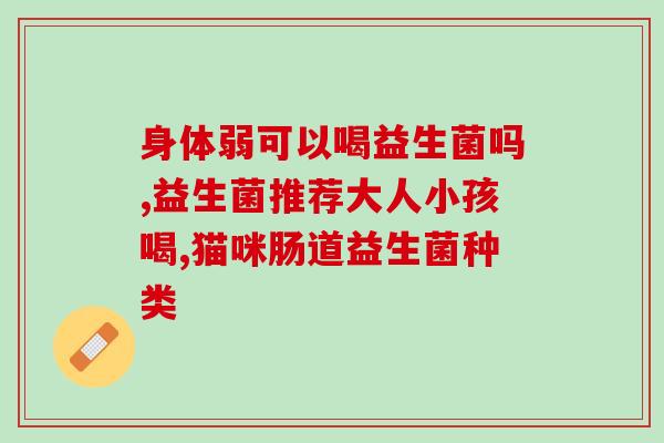 流浪猫拉肚子益生菌(流浪猫肠胃不适怎么办？建议给它服用益生菌)