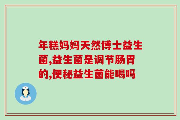 欧美什么牌子益生菌好(欧美优质益生菌品牌推荐)