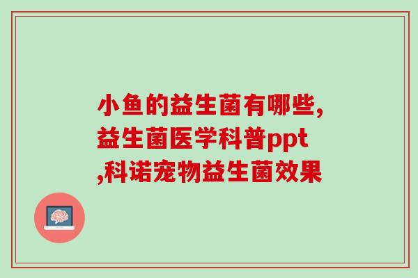 汤臣倍健益倍适益生菌成分(汤臣倍健新推益生菌产品,助您构建健康肠道) 汤臣倍健益倍适益生菌成分(汤臣倍健新推益生菌产品,助您构建健康肠道)