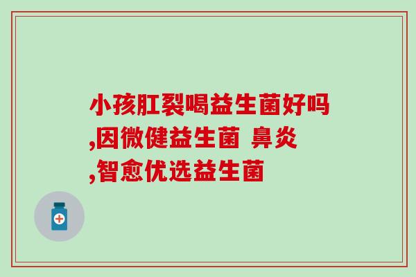 新冠能喝益生菌饮料么嘛(新冠期间可否饮用益生菌饮料?) 新冠能喝益生菌饮料么嘛(新冠期间可否饮用益生菌饮料?)