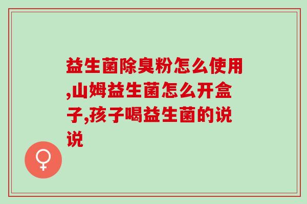 晚上吃宵夜后吃益生菌可以吗(晚上吃宵夜后适合服用益生菌吗？)