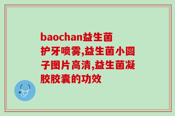 混合喂养如何转奶吃益生菌混合喂养宝宝转奶指南：如何在添加益生菌的同时顺利过渡？