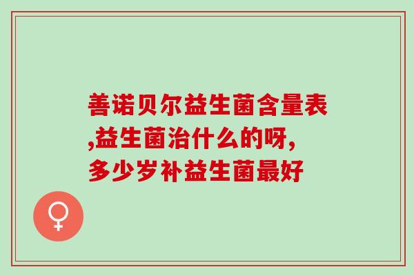 澳大利亚益生菌怎么保存(澳大利亚益生菌的存放方法)