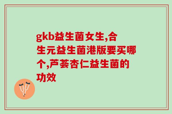 狗吃什么益生菌最好最快(狗最佳和最快益生菌来源是什么？