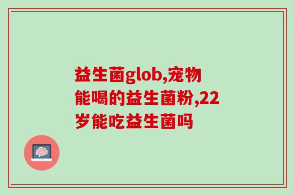 海步益生菌蛋白粉怎么样(海步益生菌蛋白粉使用效果如何？)