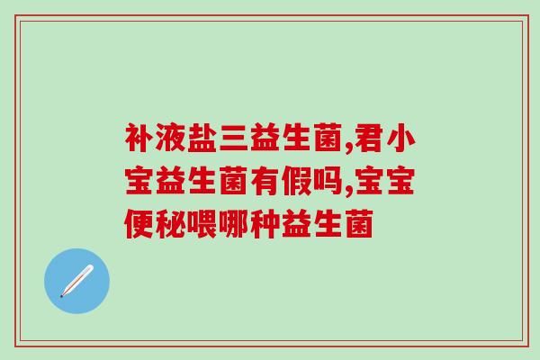 海南益生菌售价表格图片(海南益生菌价格一览表：各品牌价格对比)