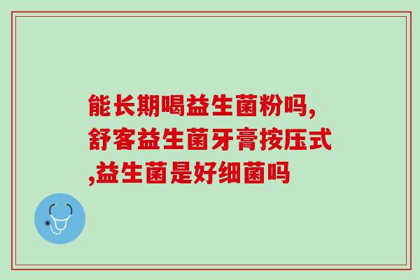 泰国儿童便秘用什么益生菌(益生菌缓解泰国儿童便秘问题)