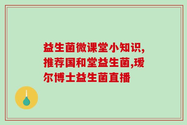 狗爱吃的益生菌有哪些种类(狗狗能吃的益生菌有哪些种类？)