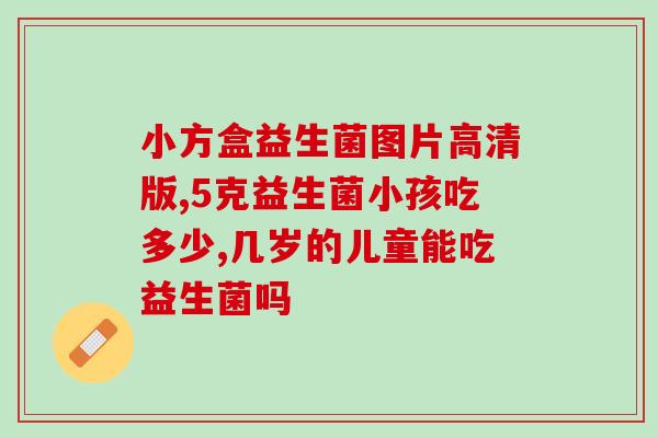 牛乳钙益生菌有什么用(牛奶中添加钙和益生菌的好处)