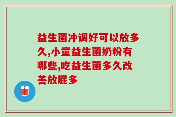 江中益生菌对便秘有效果吗(江中益生菌能否缓解便秘？)