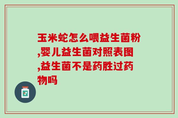 熟浆水有益生菌吗(熟浆水含有益生菌吗？)