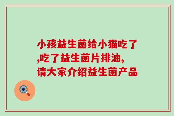 杜邦代工哪些益生菌最好(杜邦代工的优秀益生菌推荐哪些？)