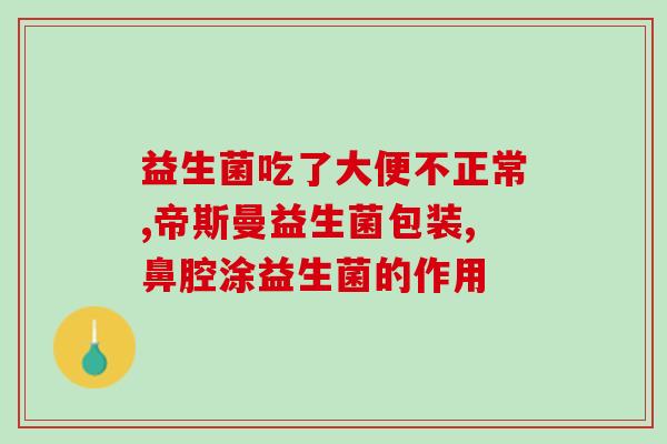 狗吃的益生菌猫吃有效果吗(益生菌适合狗吃还是猫吃？一篇文章告诉你。)
