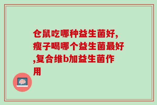 满月猫咪怎么吃益生菌粉(满月猫咪如何服用益生菌粉？)
