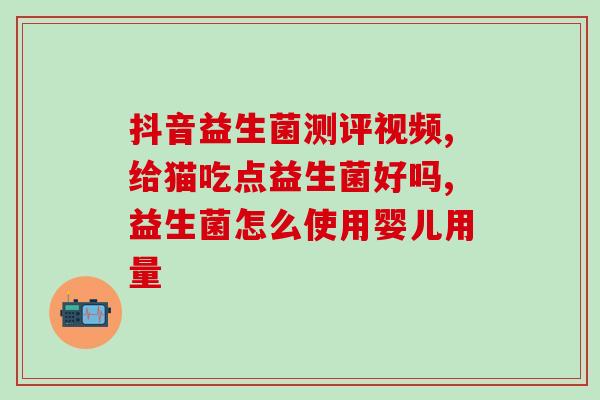 浙江高品质益生菌效果怎么样浙江益生菌绩效优 科学高效养生佳选择)