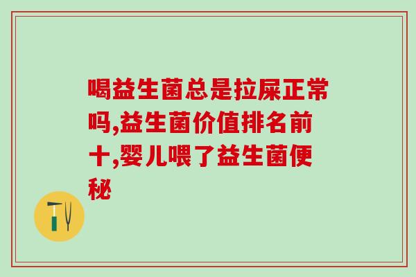河南女性益生菌固体饮料(河南女性可喜欢益生菌固体饮料？)