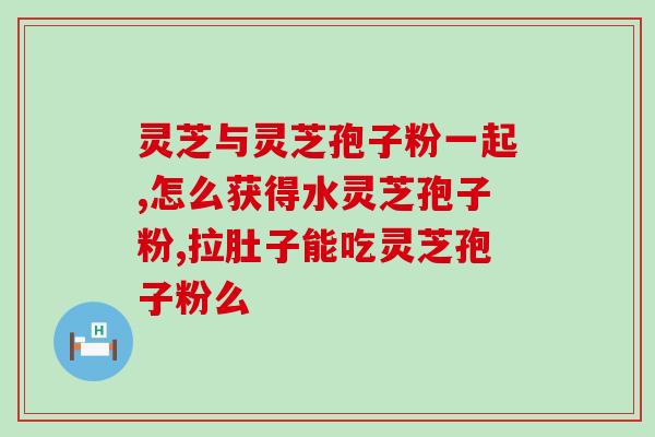 灵芝孢子油一般多少钱一瓶？孢子油通常要几千块一瓶吗好像有点贵