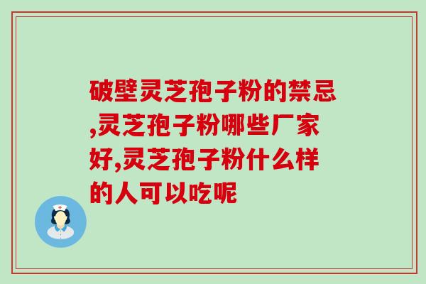 玉米须加灵芝孢子粉？灵芝孢子粉煲汤的12种做法