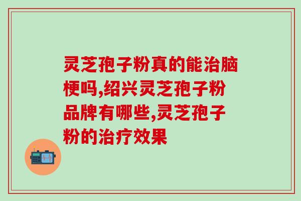 灵芝孢子能否接触金属器皿？灵芝开口后怎么放风